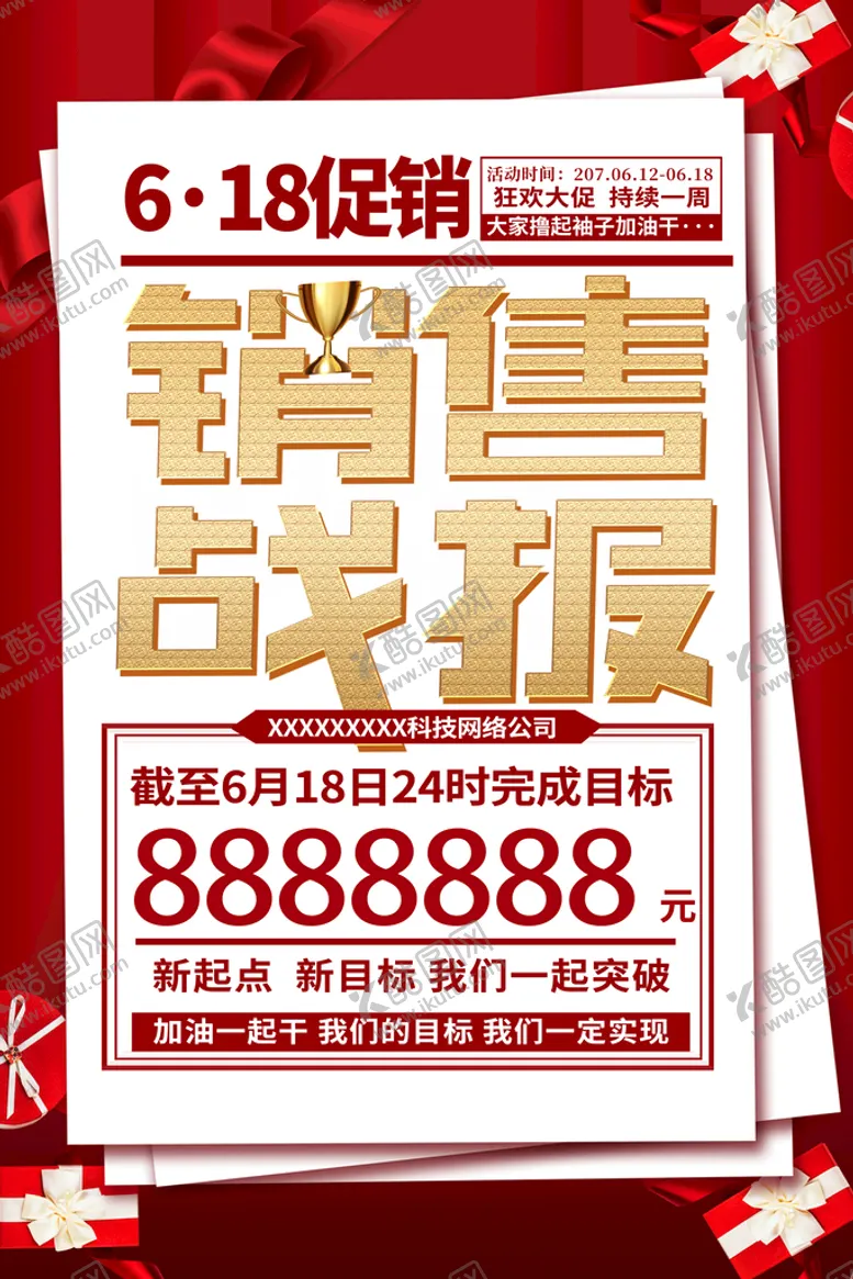 编号：12589409171914325782【酷图网】源文件下载-618活动图