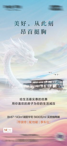 地产龙抬头节日海报中国传统热销价值点二月二