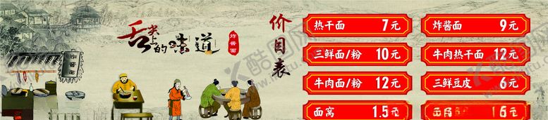编号：67829607031323011550【酷图网】源文件下载-炸酱面馆价目表