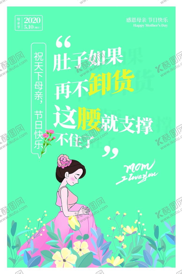 编号：52068510030419505629【酷图网】源文件下载-母亲节