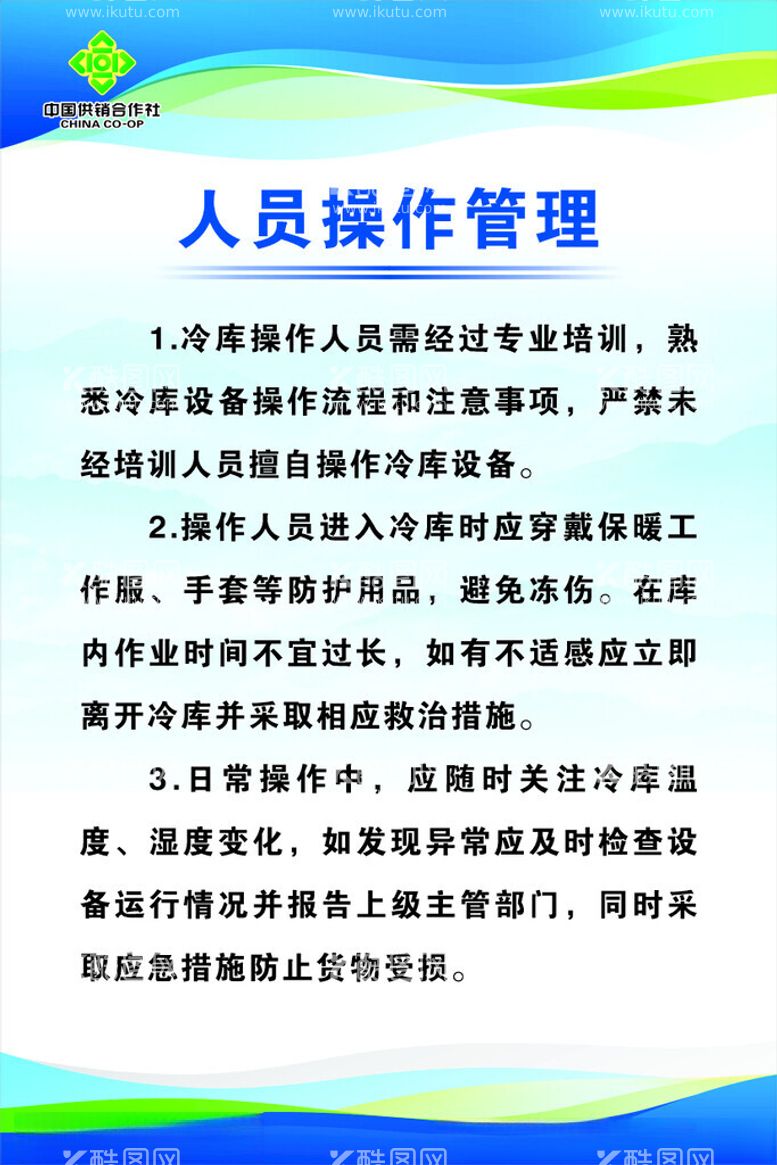 编号：54430103070846268037【酷图网】源文件下载-人员操作管理