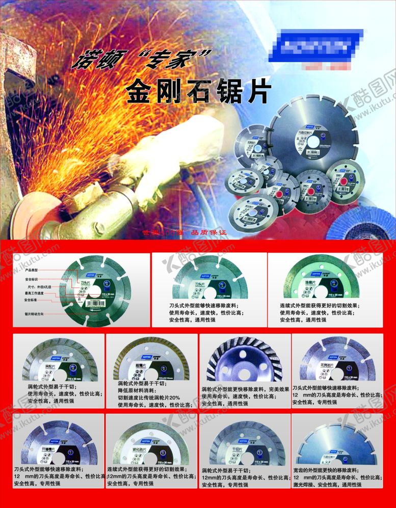 编号：21610407041136563067【酷图网】源文件下载-锯片
