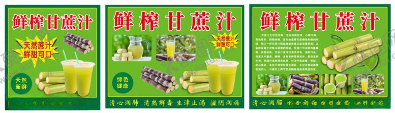 编号：93487101171235347157【酷图网】源文件下载-鲜榨甘蔗汁