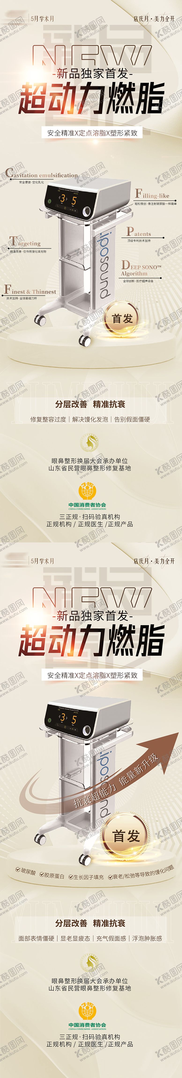 编号：91626205161126095193【酷图网】源文件下载-医美超动力燃脂仪器海报