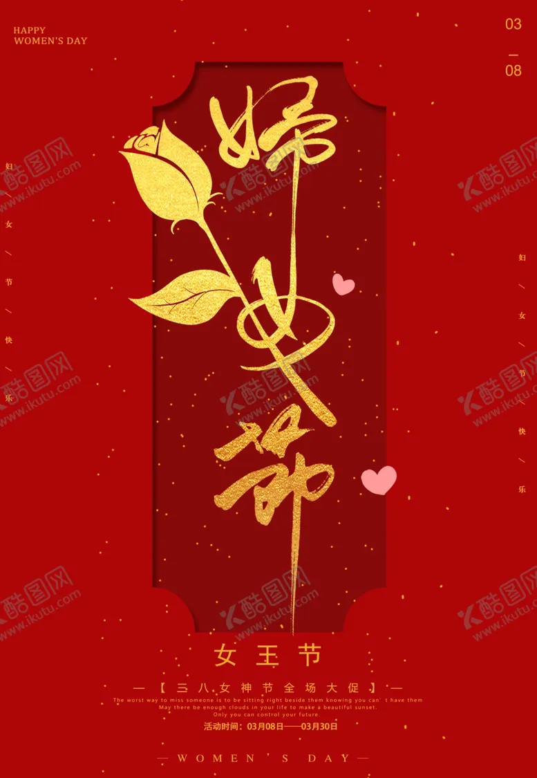 编号：42335307140310487588【酷图网】源文件下载-妇女节