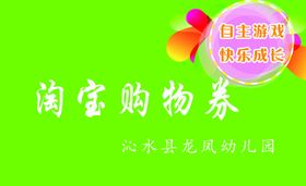 淘宝购物券