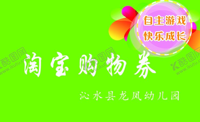 编号：18385607011729135868【酷图网】源文件下载-淘宝购物券