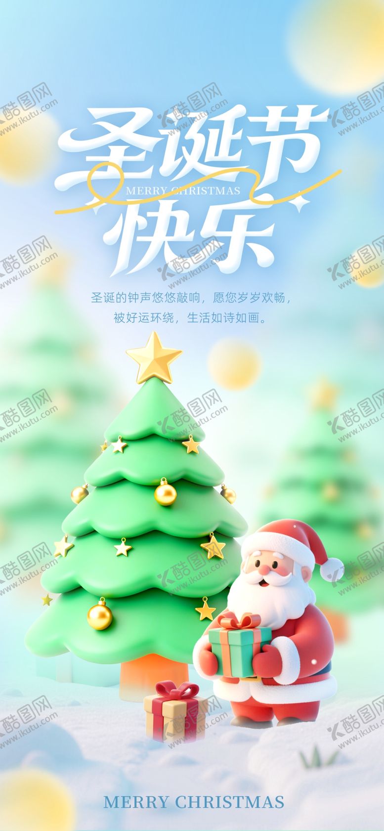 编号：33090904020420422408【酷图网】源文件下载-圣诞节快乐场景插画