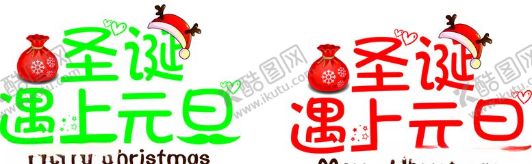 编号：10409803312000483311【酷图网】源文件下载-圣诞节