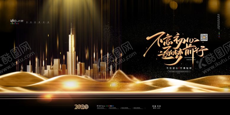 编号：18751606241147106895【酷图网】源文件下载-年会展板