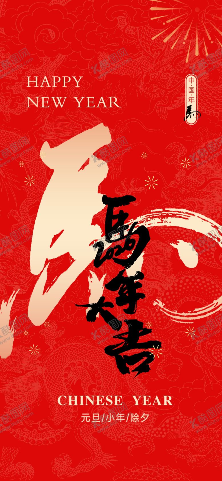 编号：91695004010337352887【酷图网】源文件下载-马年海报