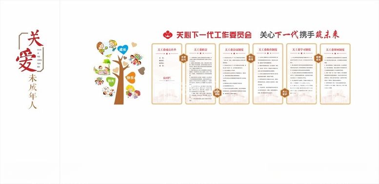 编号：67194212160530599265【酷图网】源文件下载-关爱未成年人