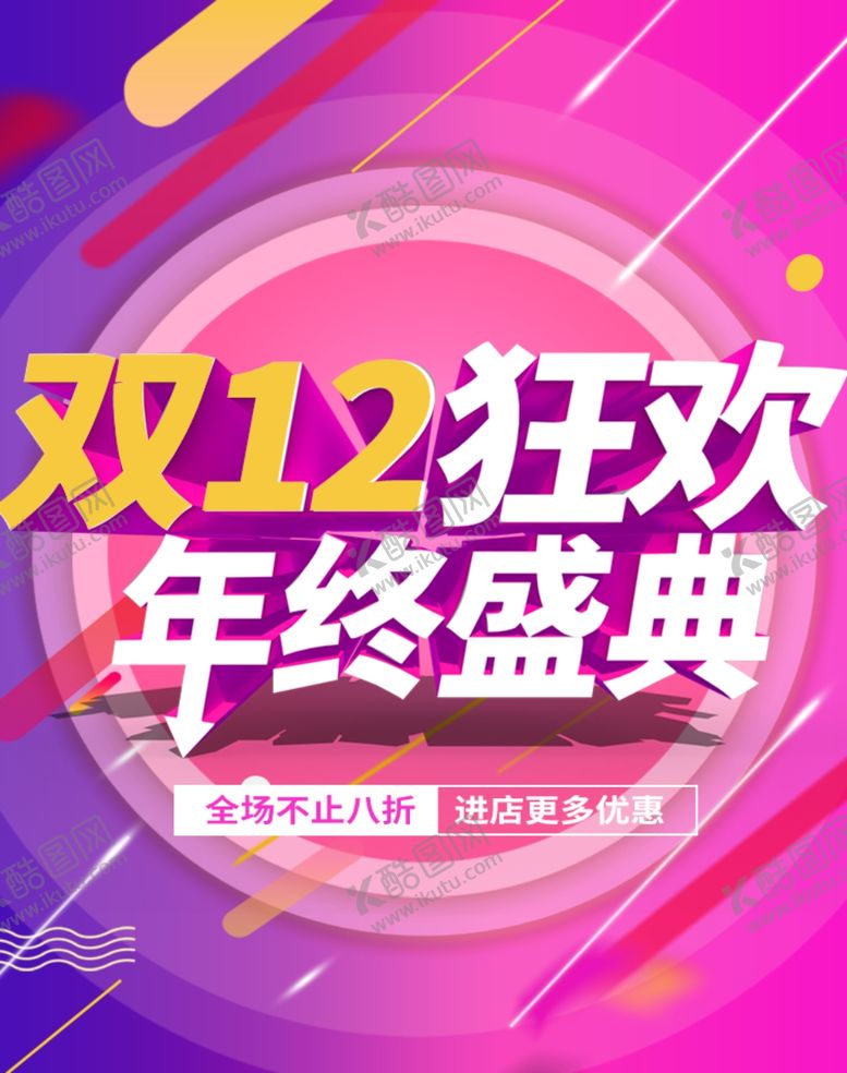 编号：56012706260835572152【酷图网】源文件下载-双12狂欢年终盛典