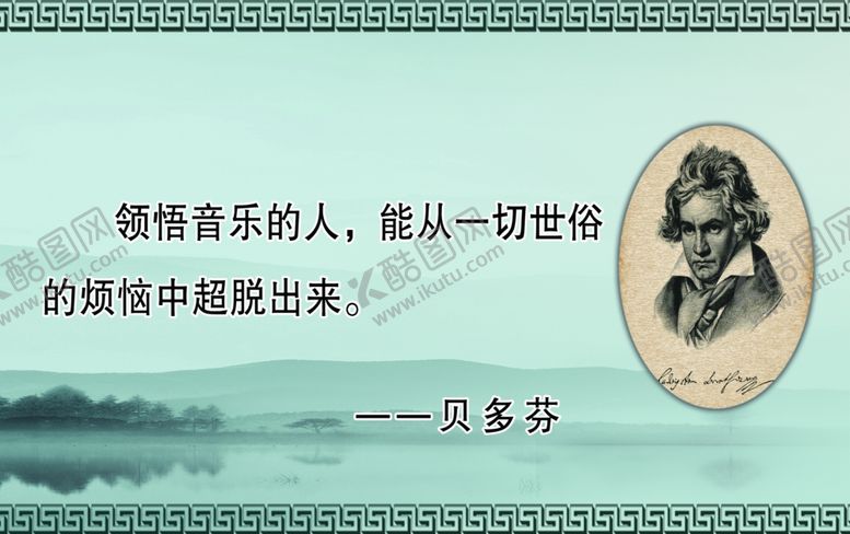 编号：81281809271427275025【酷图网】源文件下载-贝多芬