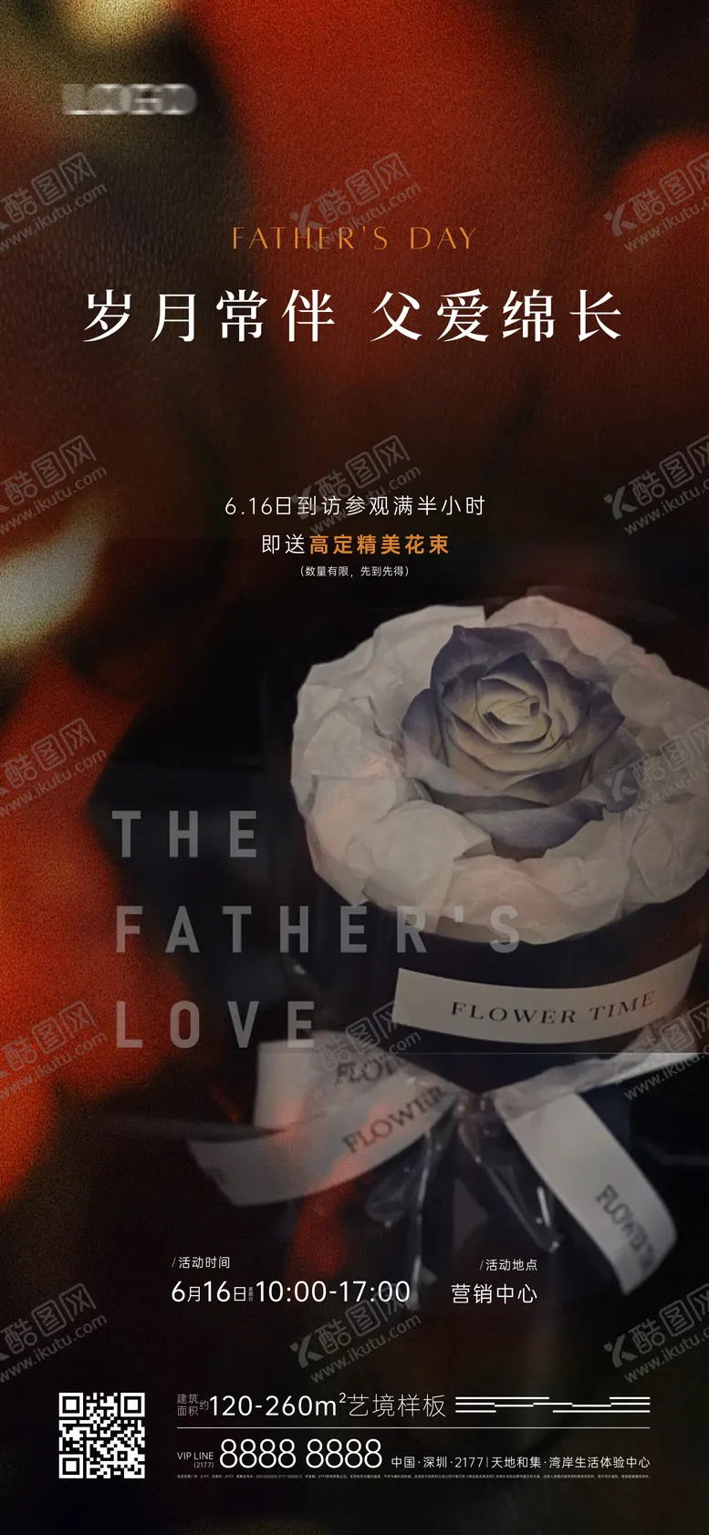 编号：29513512011257445289【酷图网】源文件下载-父亲节海报