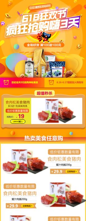 618促销详情页