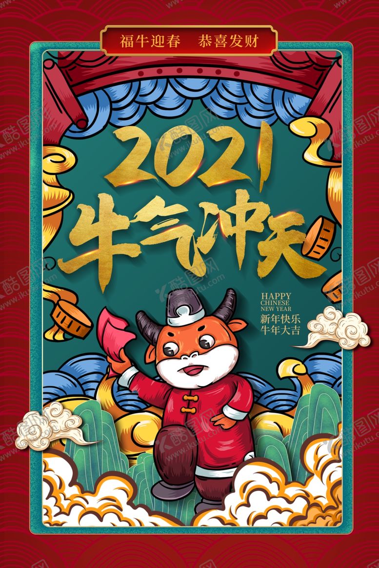 编号：97161405160710448636【酷图网】源文件下载-牛年