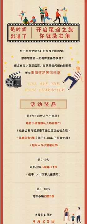 地产电影民国活动长图海报