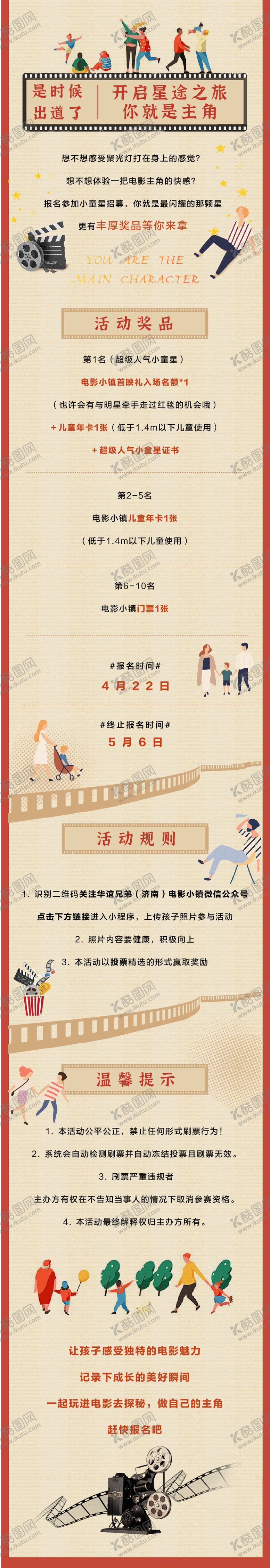 编号：19588912251736563155【酷图网】源文件下载-地产电影民国活动长图海报