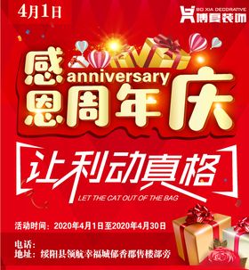 周年庆