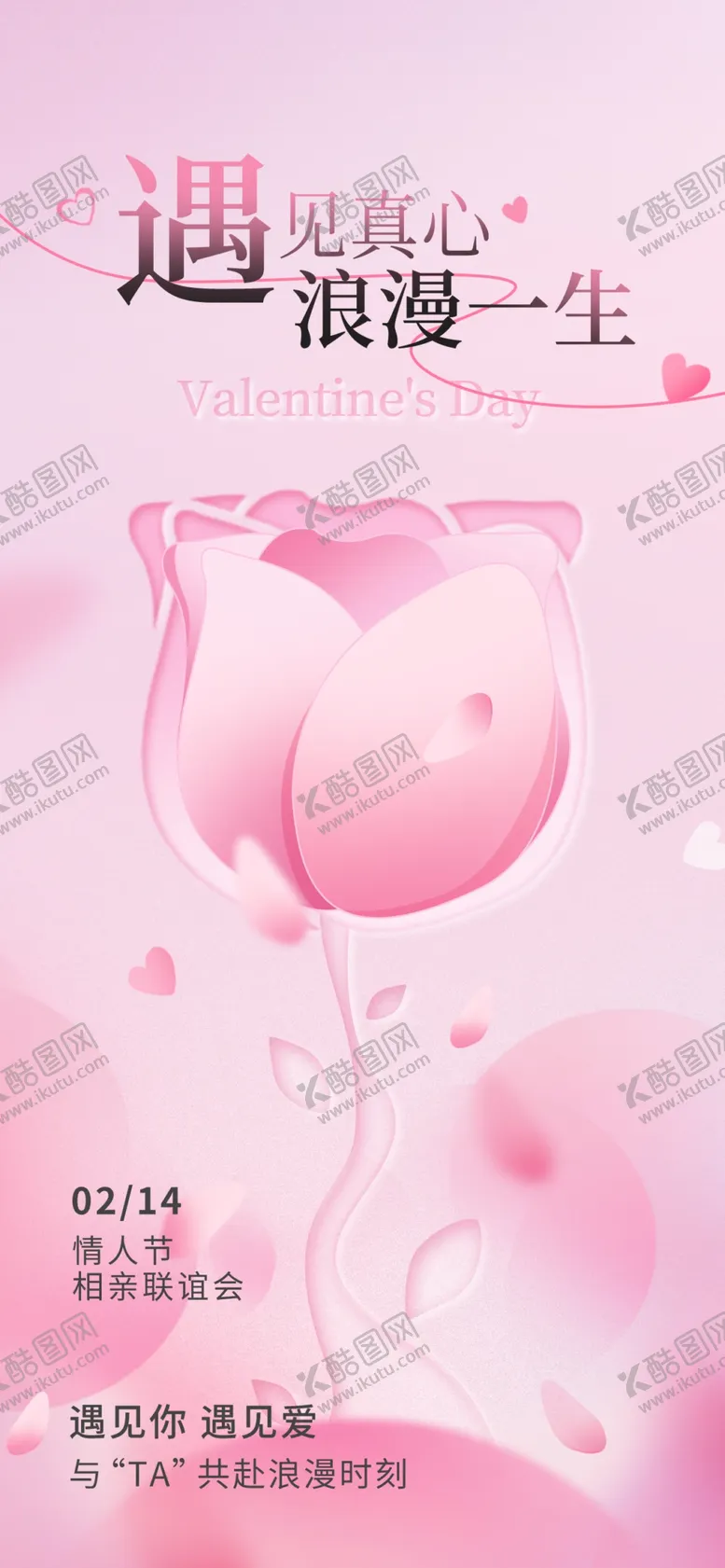 编号：60945203011056091143【酷图网】源文件下载-情人节