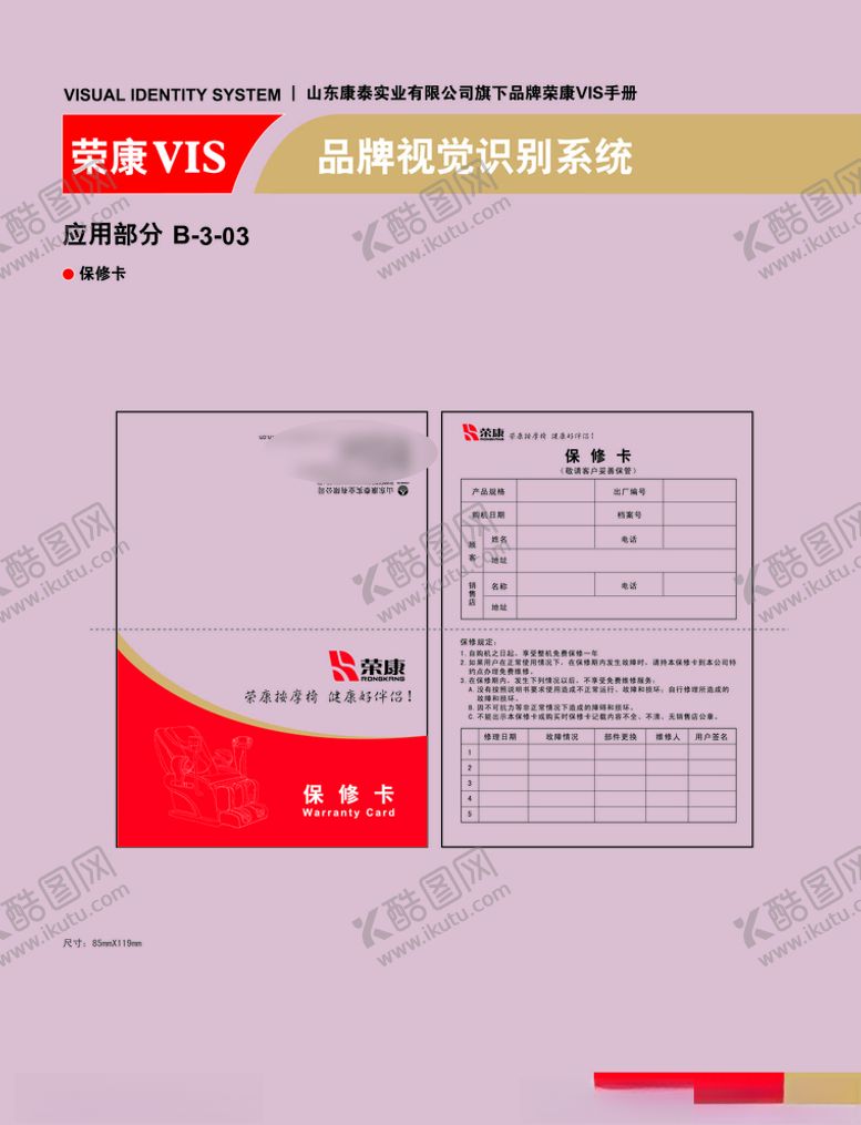 编号：27108407131952434514【酷图网】源文件下载-创意vi设计
