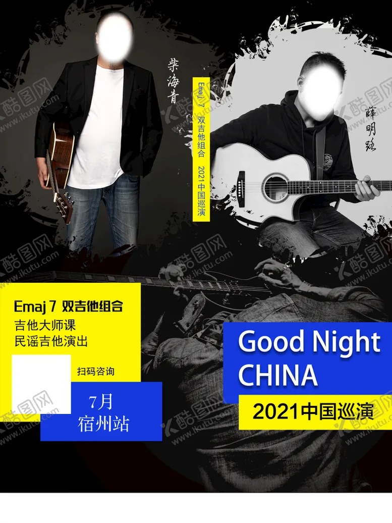 编号：24879410171754297817【酷图网】源文件下载-演唱会海报