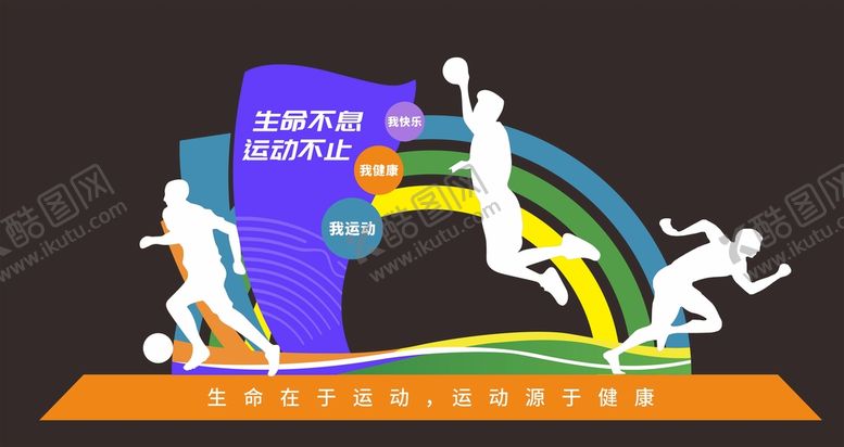 编号：70084612242003197517【酷图网】源文件下载-运动小品