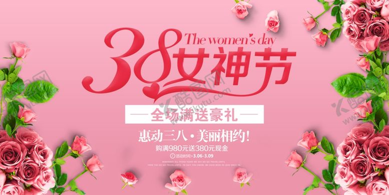 编号：38609302061045366102【酷图网】源文件下载-38女神节展板