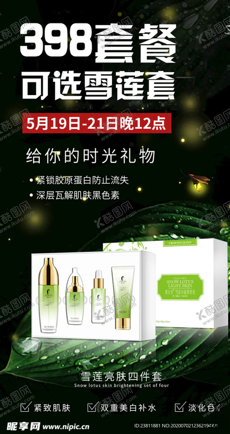 编号：81528505041510442113【酷图网】源文件下载-护肤品