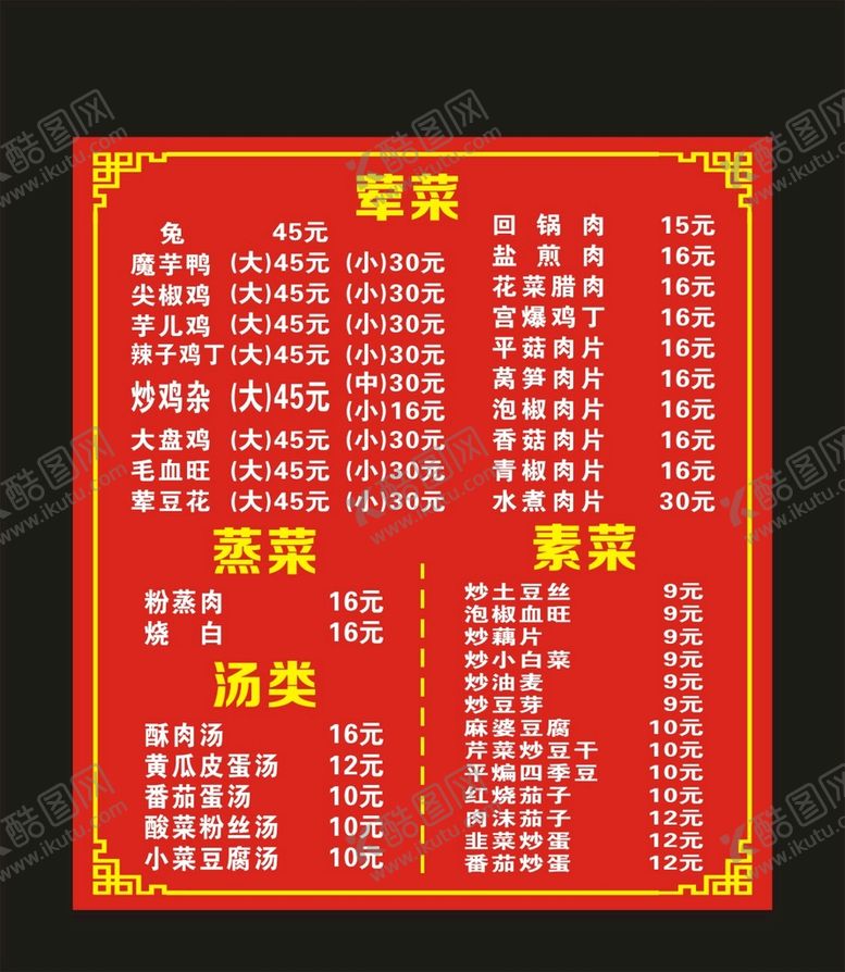 编号：57377212250843392728【酷图网】源文件下载-菜单