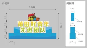 莆田好青年