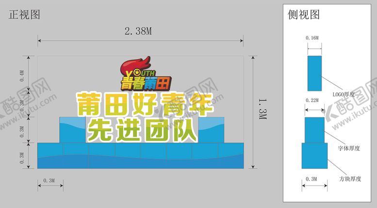 编号：54431910070220332322【酷图网】源文件下载-莆田好青年
