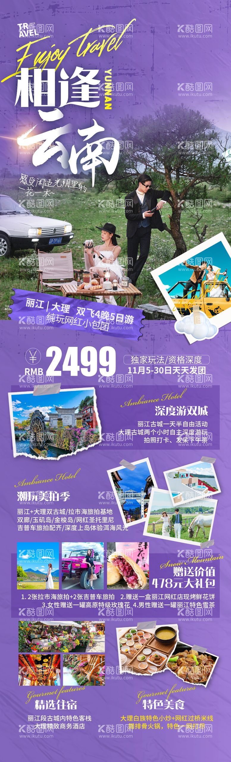 编号：30138911290413415740【酷图网】源文件下载-相逢云南旅游海报