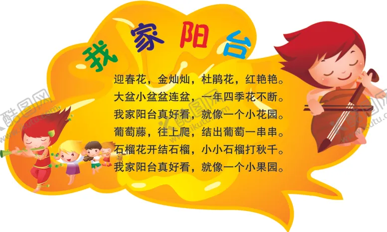 编号：47957304191156262673【酷图网】源文件下载-幼儿儿歌我家阳台