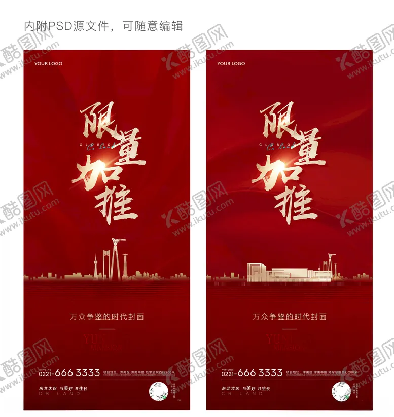 编号：88376605020625314371【酷图网】源文件下载-加推海报