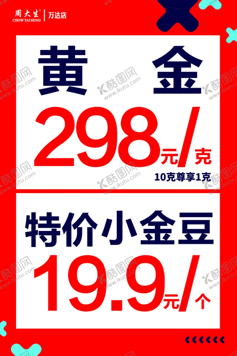 编号：94521709210236438234【酷图网】源文件下载-促销海报