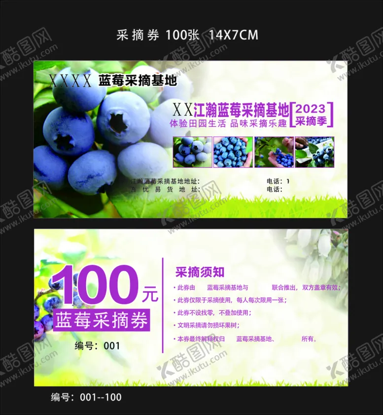 编号：28303701182117252200【酷图网】源文件下载-蓝莓采摘券