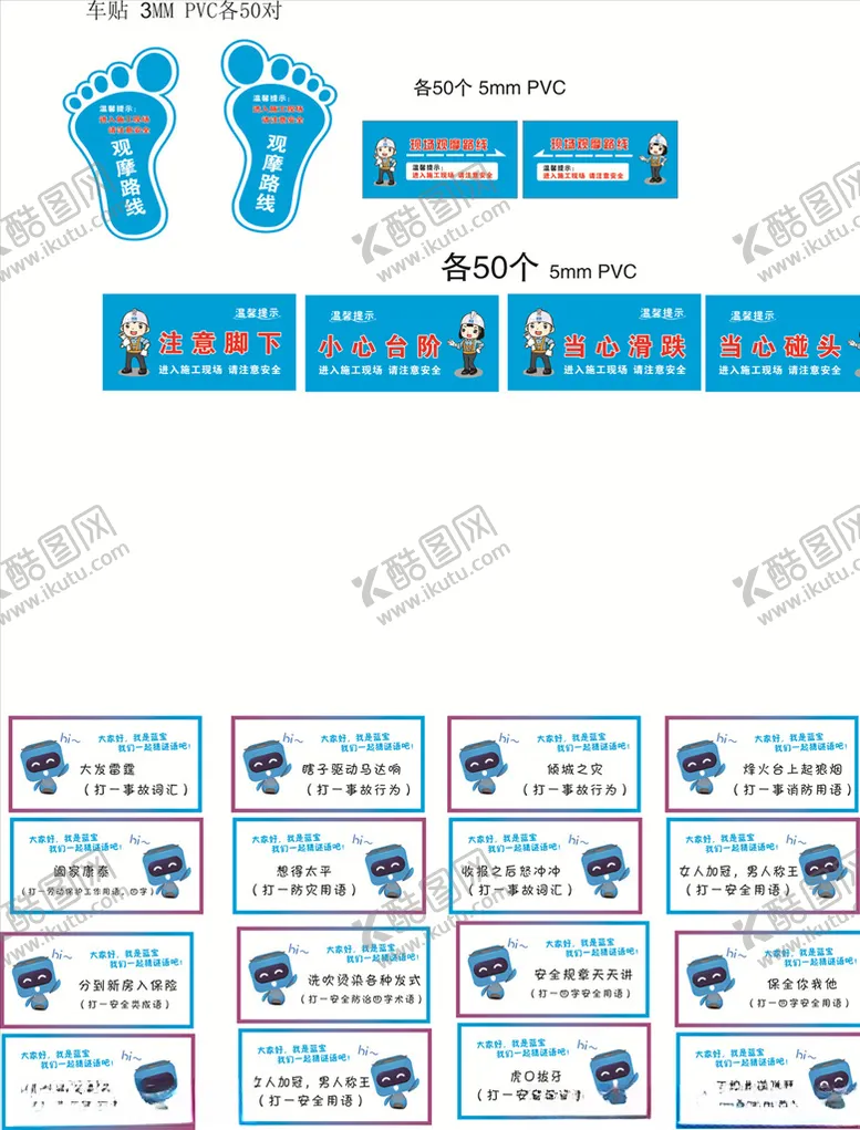 编号：59157306231535331285【酷图网】源文件下载-安全小谜语