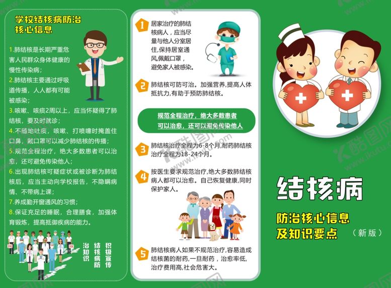 编号：64873304250431094173【酷图网】源文件下载-健康生活宣传折页