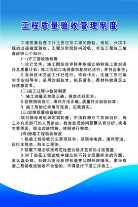 工程质量验收管理制度