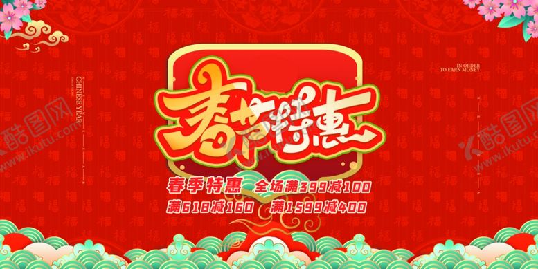 编号：85903909231928255413【酷图网】源文件下载-春节特惠