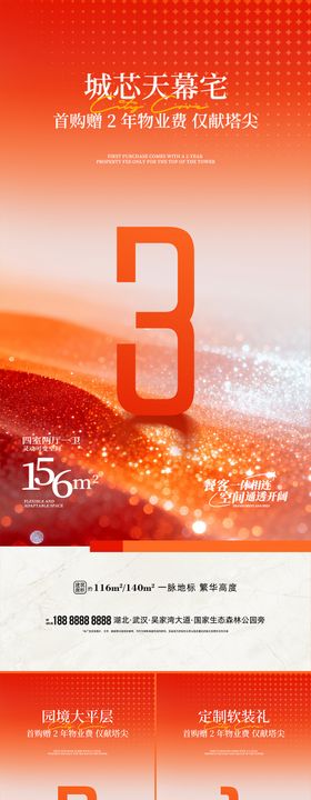 地产倒计时海报