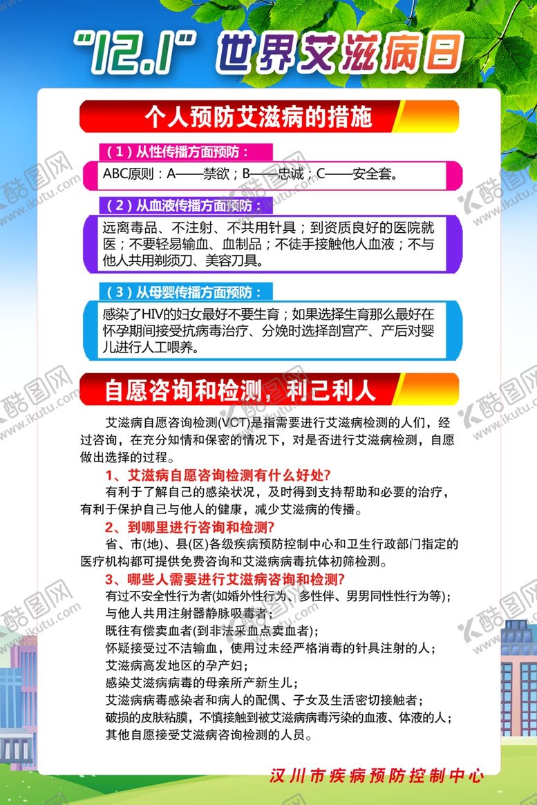 编号：93630405022336026062【酷图网】源文件下载-12.1世界艾滋病日