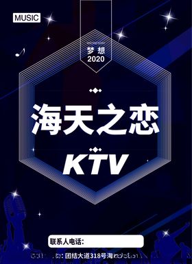 KTV商务宣传单