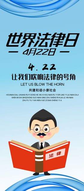 世界法律日