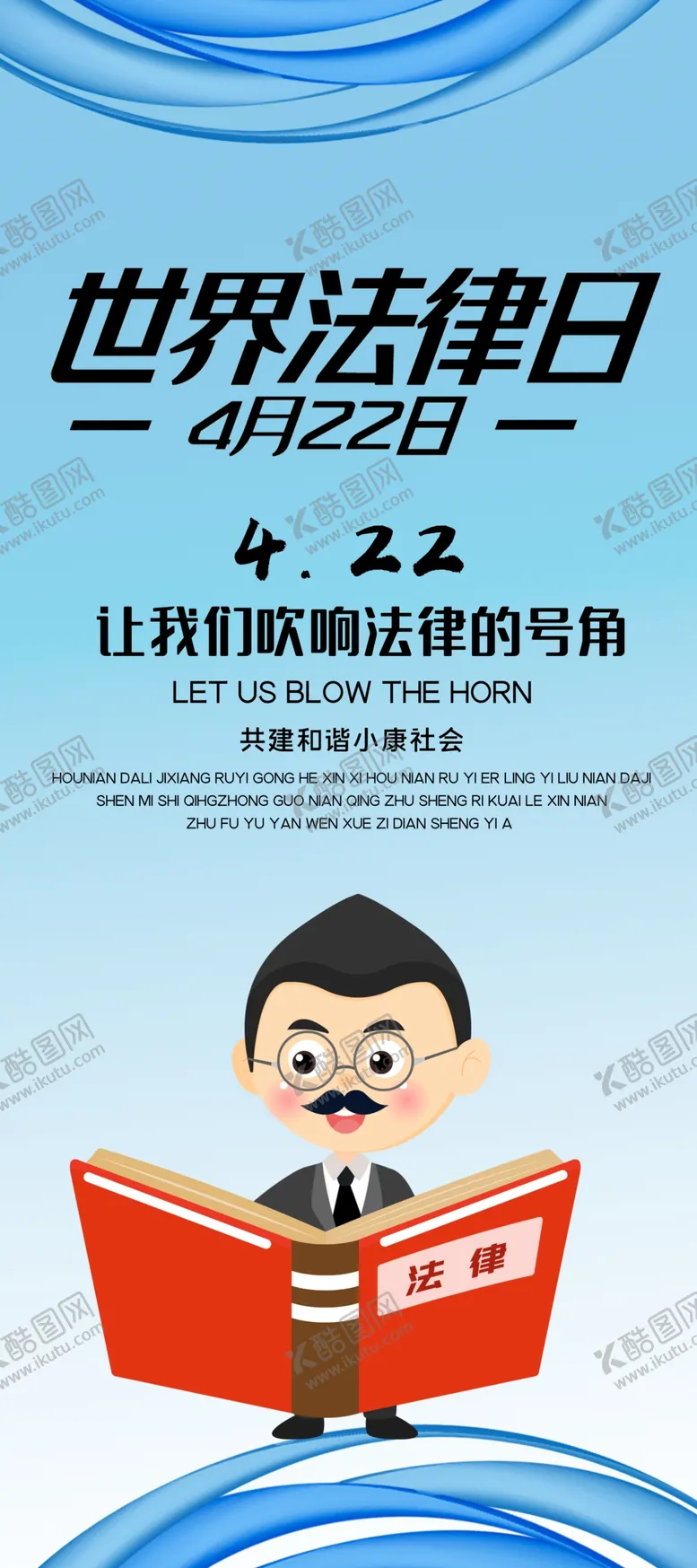 编号：66226306170224165130【酷图网】源文件下载-世界法律日
