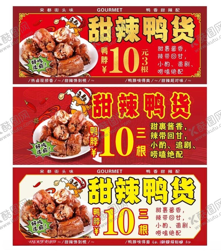 编号：73525404011052459223【酷图网】源文件下载-鸭货海报