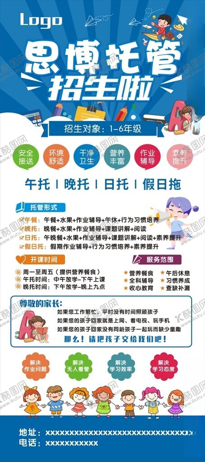 编号：75305502202313599447【酷图网】源文件下载-托管展架