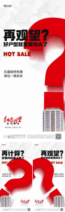 房地产大字报系列海报